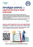 Приглашаем принять участие в опросе