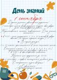 1 Сентября