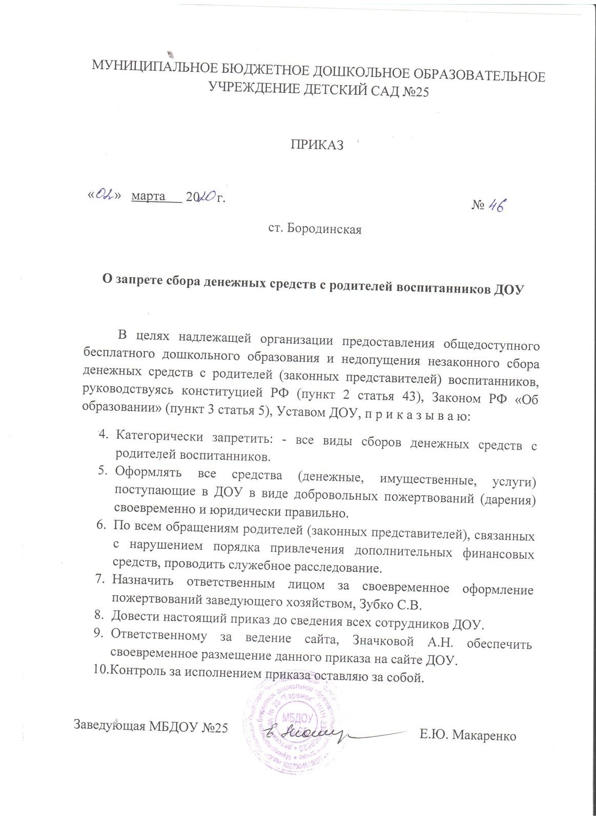 Приказ о проведении педагогического совета в доу образец