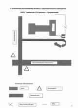 Безопасное расположение автобуса около ОУ