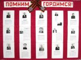 Уголок памяти Великой Отечественной войне