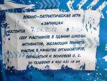 Военно-спортивная игра «Зарница»