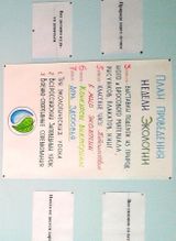 НЕДЕЛЯ ЭКОЛОГИИ