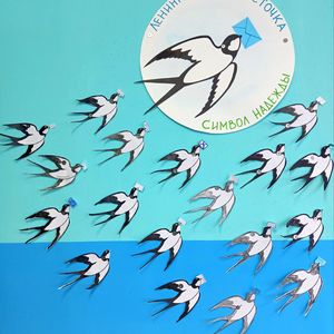 «Блокадная ласточка»