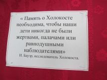 Памяти Холокоста
