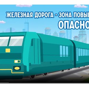 Безопасные каникулы