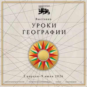 Уроки географии