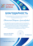 II Многопрофильная научно-практическая конференция обучающихся Ростовской области «Ступени успеха»