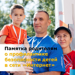 Актуальные информационные угрозы для подростков: риски и как их снизить