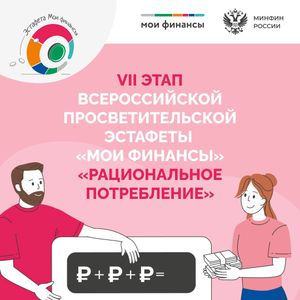 Рациональное потребление