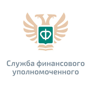 Служба обеспечения деятельности финансового уполномоченного