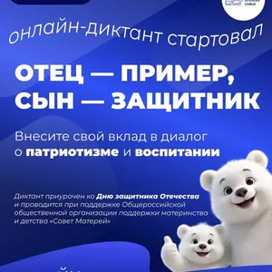Отец — пример, сын — защитник!