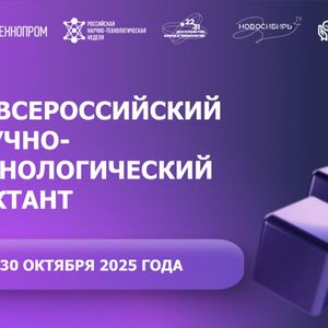 III ВСЕРОССИЙСКИЙ НАУЧНО-ТЕХНОЛОГИЧЕСКИЙ ДИКТАНТ