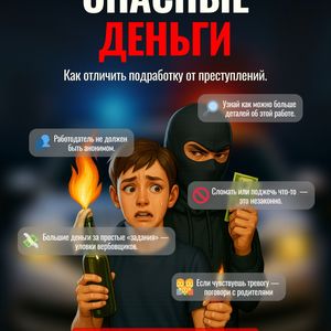Опасные деньги