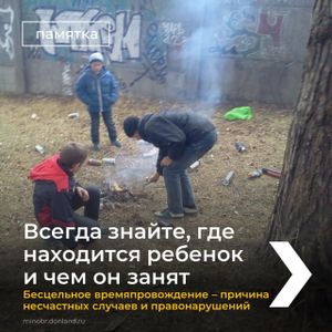 Безопасный летний период