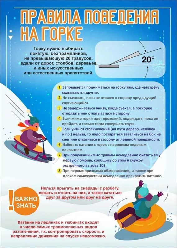 Горку скорость