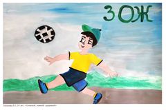 Конкурс рисунков «Я за ЗОЖ!» сентябрь 2020