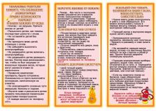 БЕРЕГИТЕСЬ ПОЖАРОВ