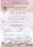 2022 - Диплом Всероссийского познавательного конкурса - игры "Мудрый совенок XI"