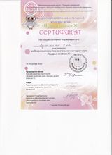 Участник Всероссийского познавательного конкурса-игры "мудрый совёнок XI" -  Яна Л.