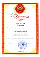 Лауреат III степени