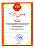 Лауреат III степени