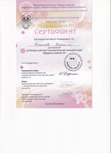 Участник Всероссийского познавательного конкурса-игры "мудрый совёнок XI" - Кирилл Ф.