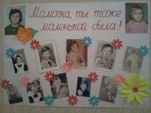 стенгазета на день мамы