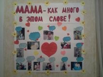 Мама-как много в этом слове