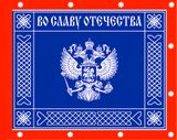 Знамя (лицевая сторона)