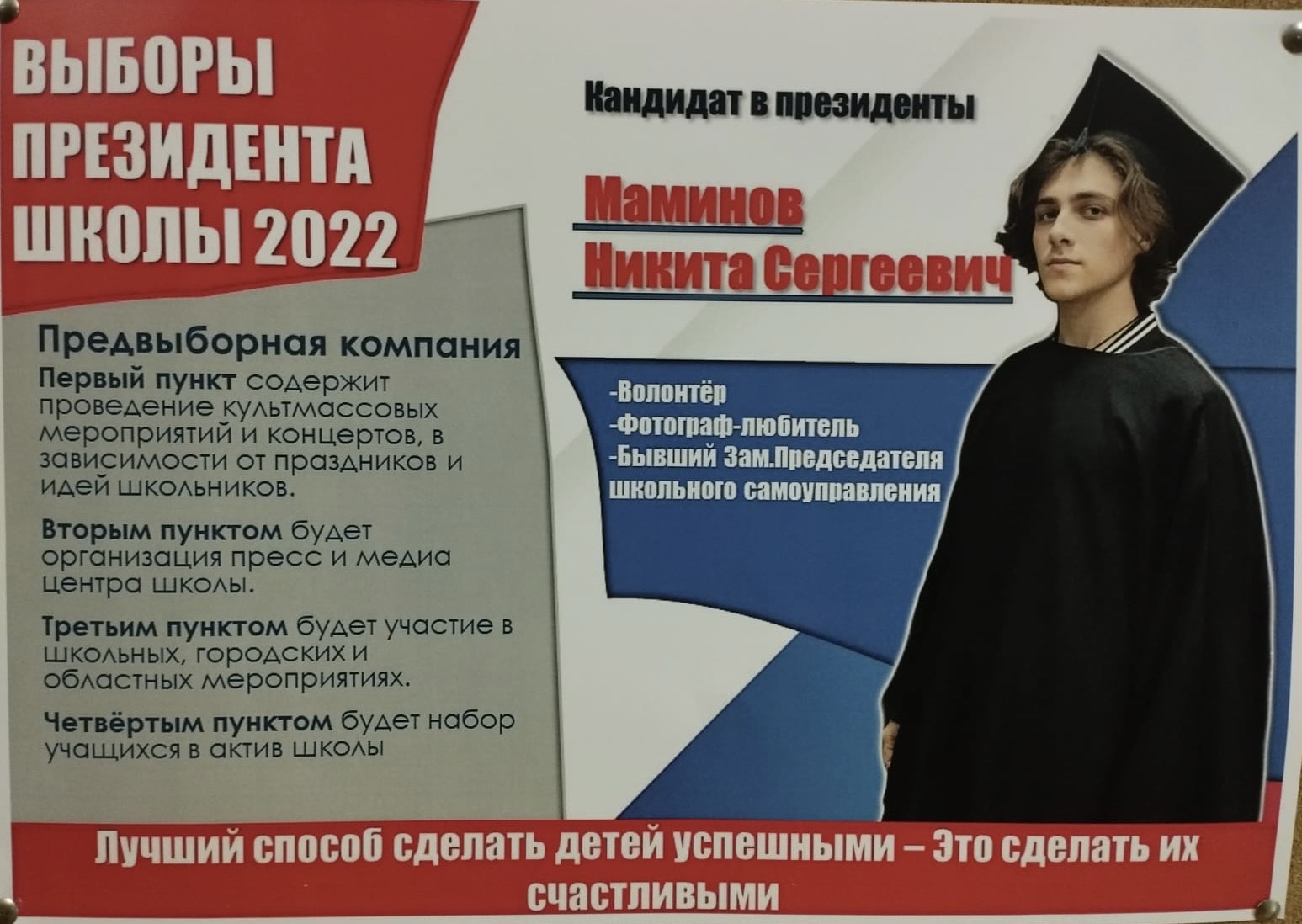 МБОУ СОШ № 5 им. Г.А. Сорокина. В МБОУ СОШ № 5 им. Г.А. Сорокина  28.09.2022г стартовали выборы Президента школы.