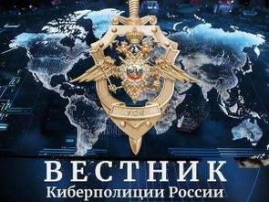 Телеграм-канал «Вестник киберполиции России»