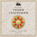 Национальный центр «Россия» открывает «Уроки географии»: путешествие по картам великой страны