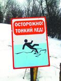 Опасно! Тонкий лёд!