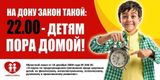 Памятка по соблюдению Областного закона