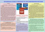Памятка о профилактике правонарушений