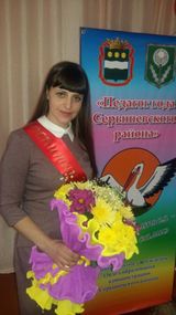 Победитель муниципального конкурса "Воспитатель года Серышевского района - 2018" - Цыкина Ольга Викторовна