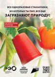 Все одноразовые стаканчики, из которых ты пил, всё ещё загрязняют природу