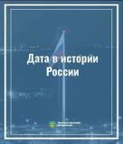 18 марта - День воссоединения Крыма с Россией.
