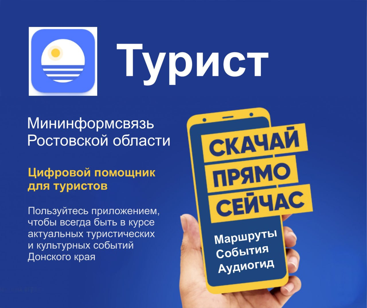 МБОУ Милютинская СОШ. Мобильное приложение «Турист» – твой цифровой  помощник в путешествии