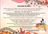 Объявление о наборе детей на 2026-2027 учебный год