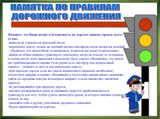 Памятка по правилам дорожного движения