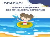 Правила поведения на воде