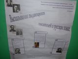 конкурс стенгазет "высказывания о русском языке"