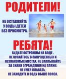 Запрет нахождения на водных объектах