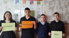 Скажем наркотикам - НЕТ!