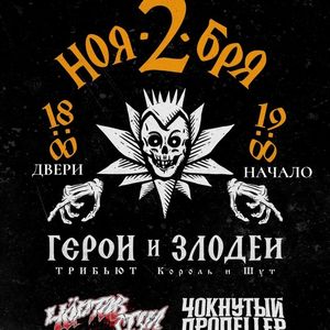 2 ноября в 19:00 концерт "Трибьют группы Король и шут" в Центральной библиотеке