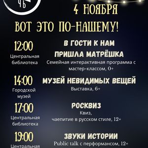 4 ноября с 12:00 до 20:00 Ночь Искусств в Центральной библиотеке и Городском музее