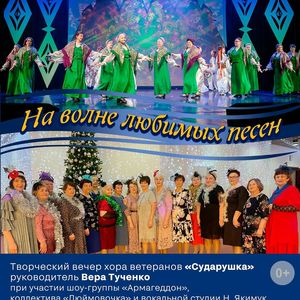 25 марта в 16:00 Творческий вечер коллектива "Сударушка"