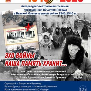 Концерт - Эхо войны наша память хранит...15 мая в 15:00 и в 18:00 в КСЦ "Дружба"